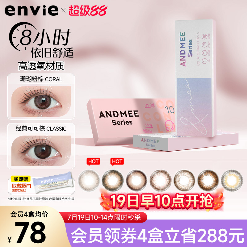 ANDMEE美瞳日抛10片棕色混血彩色近视隐形眼镜盒大小直径非半年抛