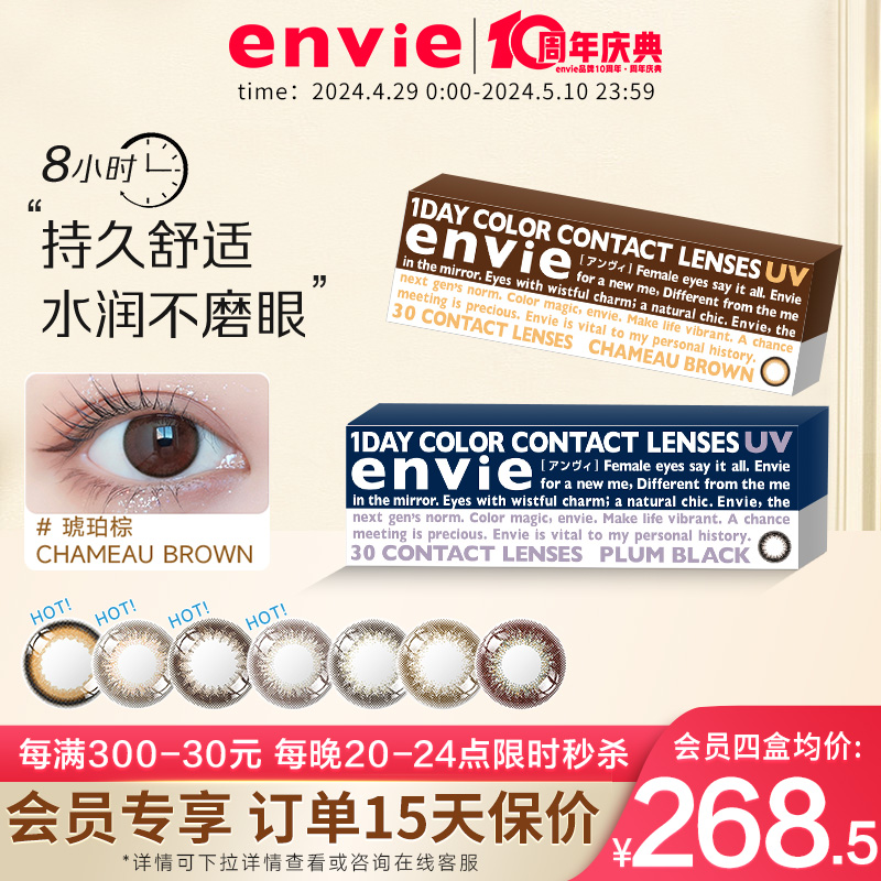 envie梨花美瞳日抛30片小直径彩色隐形眼镜狗狗眼自然粉棕色envia