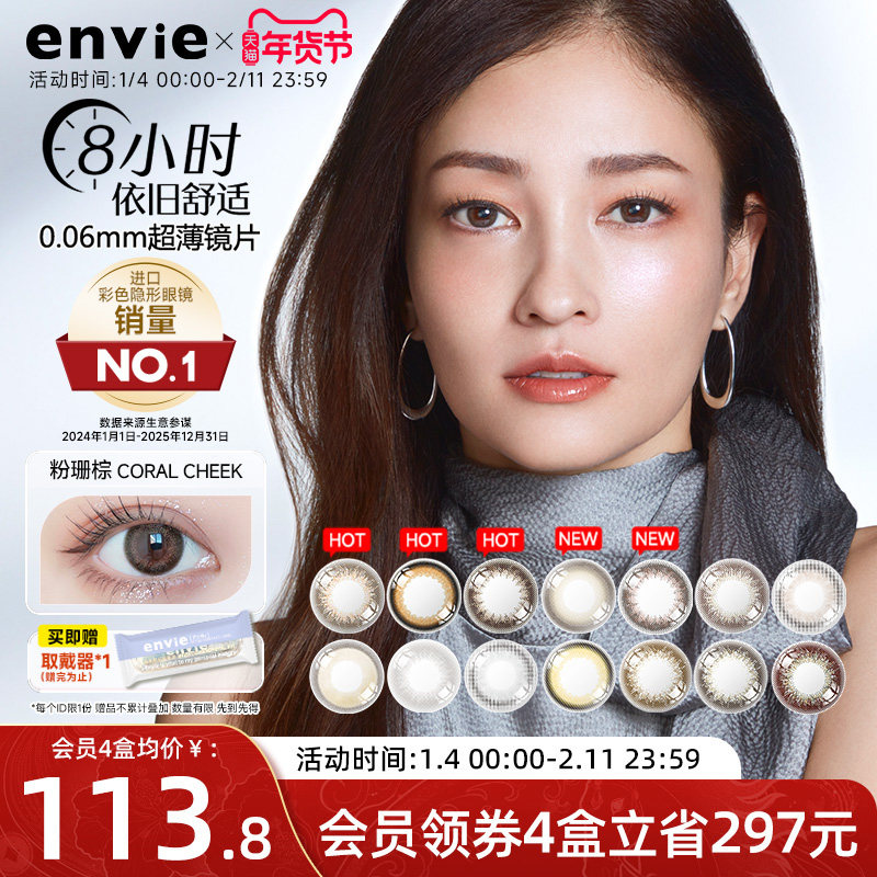 envie经典梨花美瞳日抛10片小直径彩色隐形近视眼镜自然日常棕色,隐形眼镜/护理液,国际彩色隐形眼镜,淘宝优惠券,粉丝福利购,淘宝优惠卷