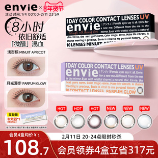 envie美瞳日抛minuit系列10片彩色隐形眼镜女混血大小直径非月抛