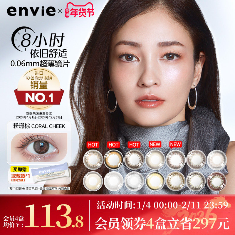 envie经典梨花美瞳日抛10片小直径彩色隐形近视眼镜自然日常棕色