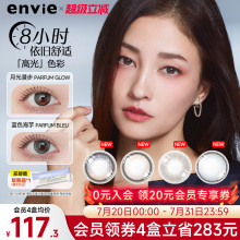 envie香氛系列美瞳日抛10片装小直径高光渐变彩色隐形眼镜非月抛