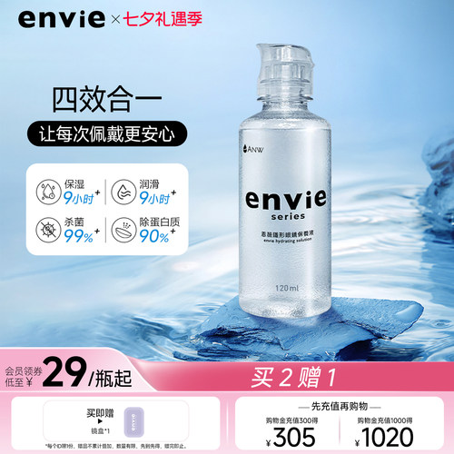 envie隐形眼镜护理液含玻尿酸长效保湿除蛋白杀菌美瞳清洁水120ml