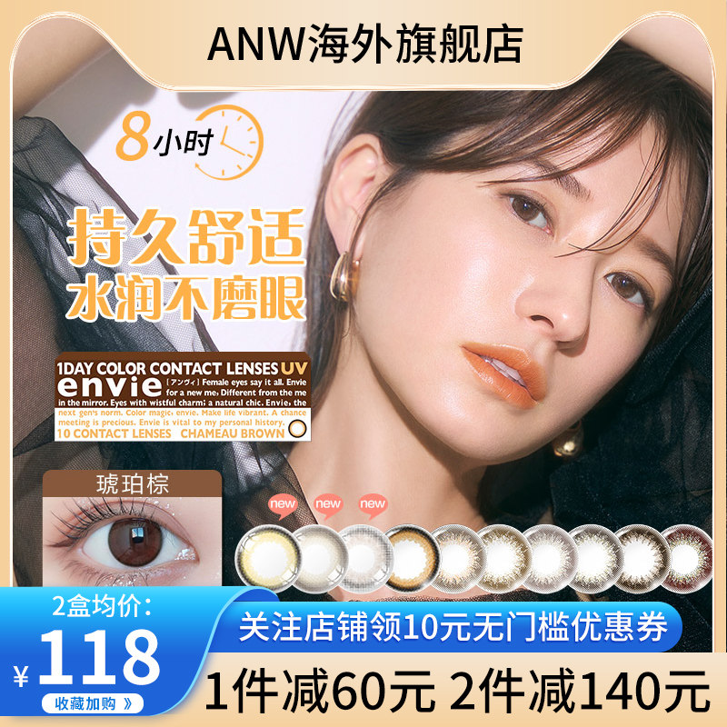 虞书欣同款envie梨花美瞳日抛10片盒小直径彩色隐形近视镜mixgray