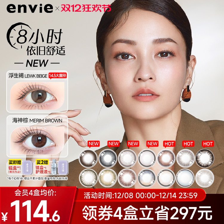 envie精选美瞳月抛2片大小直径彩色隐形近视眼镜女自然微混血