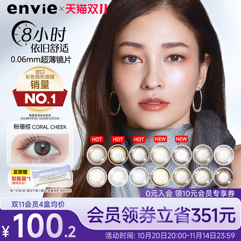 envie经典梨花美瞳日抛10片小直径彩色隐形近视眼镜自然日常棕色