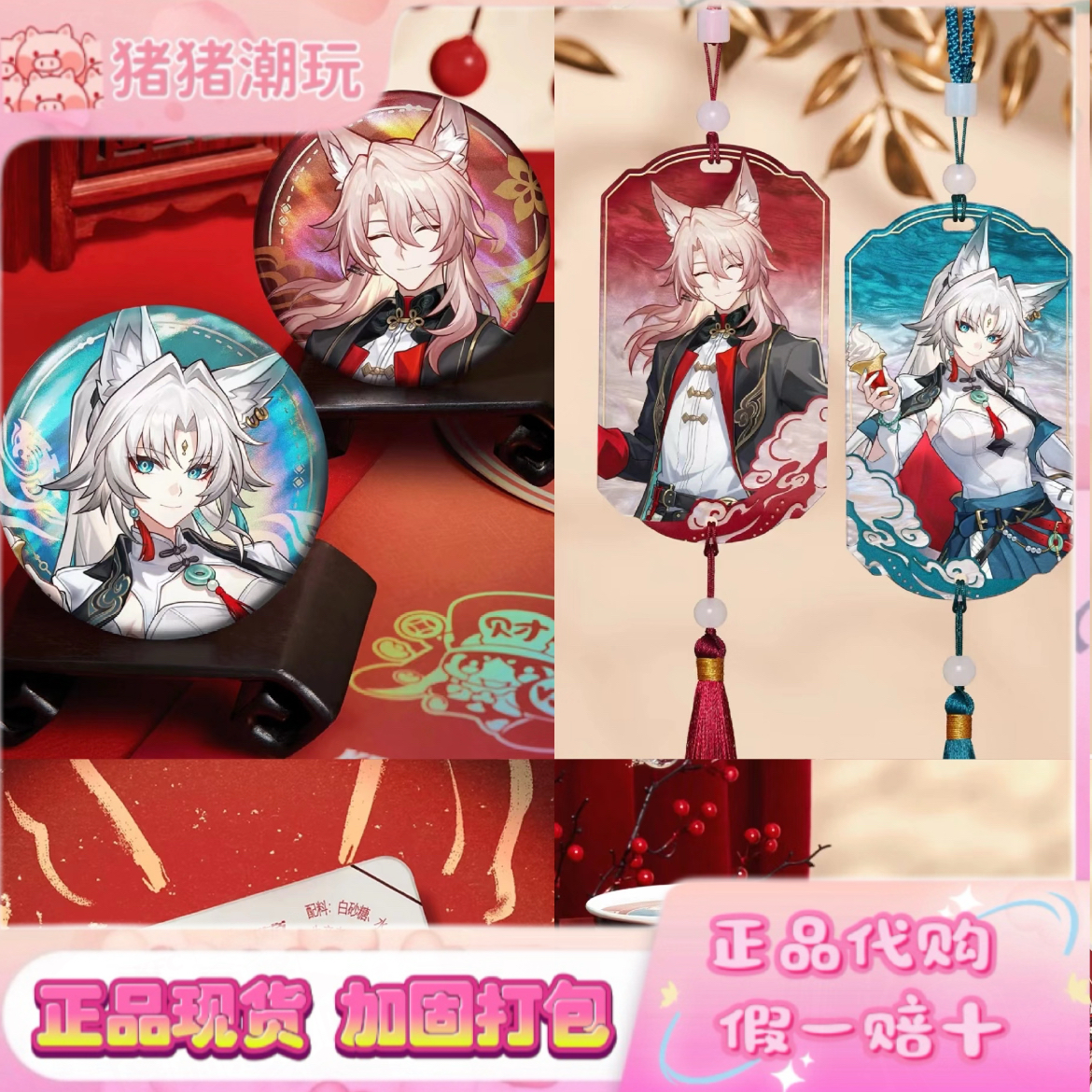 崩坏星穹铁道联动飞霄椒丘吧唧
