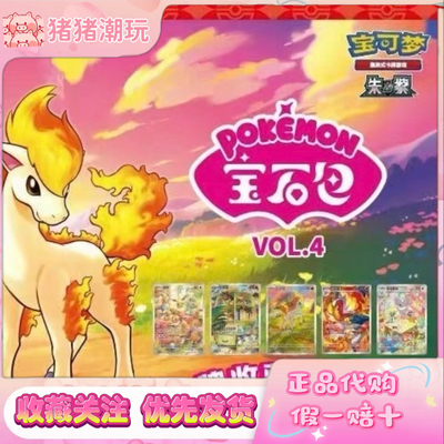 正版现货宝可梦PTCG宝石包Vol.4第四弹简中独占小火马卡牌宝可梦