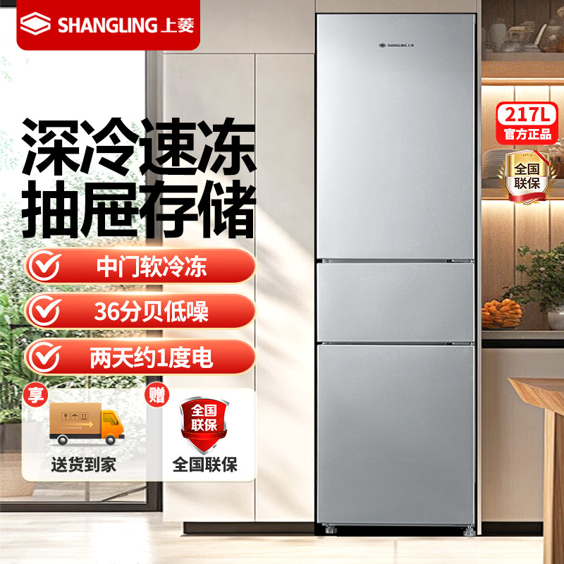 上菱217L冰箱高1米7三门直冷微霜中小型家用租房公寓节能省电低噪