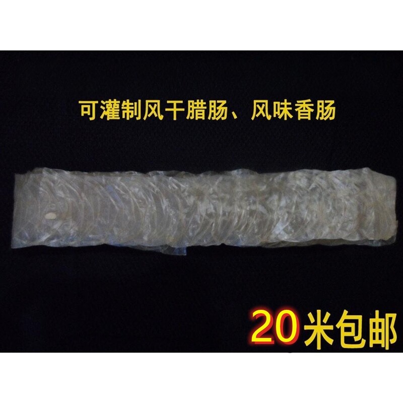 干制牛肠衣灌香肠腊红肠风干肠烤肠家用20米包邮腊肠