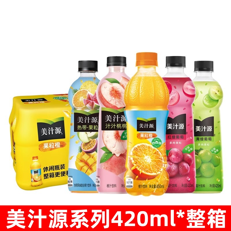 美汁源果粒橙420ml混合装整箱