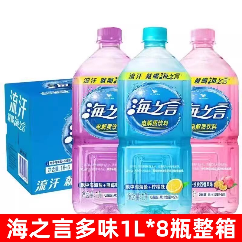 统一海之言1L*8瓶柠檬味运动饮料整箱装电解质饮料混合饮料学生
