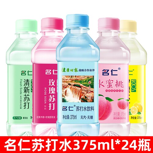 名仁苏打水375ml*24瓶混合口味