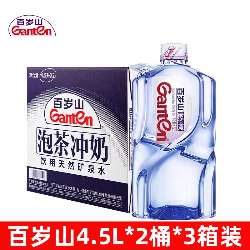 百岁山矿泉水4.5L*2桶整箱装