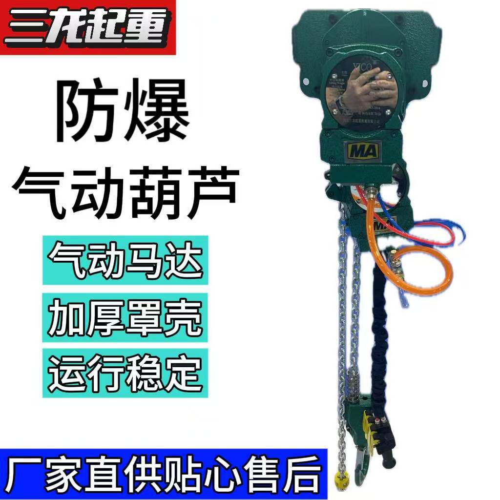 气动葫芦无火花防爆倒链挂钩式链条起重环链吊机1T2T3吨5吨耐高温