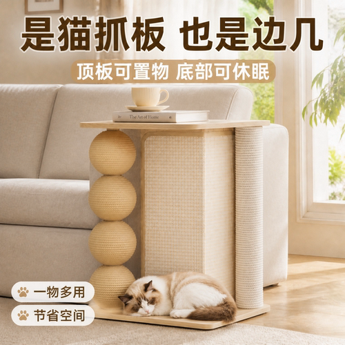 防猫抓沙发人宠共用边几保护贴侧面转角猫爪板超大磨爪实木猫抓板