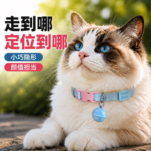 猫咪防丢定位器宠物猫追踪神器猫猫智能防盗不丢小猫电子监控项圈