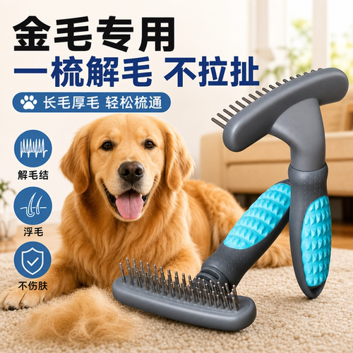 金毛梳毛专用梳子大型犬狗狗开结清理毛发神器狗毛刷钉梳宠物用品