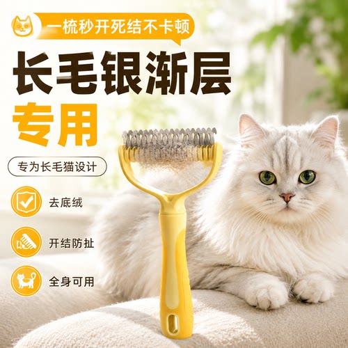 长毛银渐层开结专用梳子猫梳子去浮毛神器宠物底绒梳猫咪梳毛撸猫