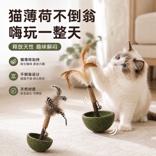 猫咪不倒翁猫玩具猫薄荷小猫逗猫棒羽毛自嗨解闷神器木天蓼磨牙棒