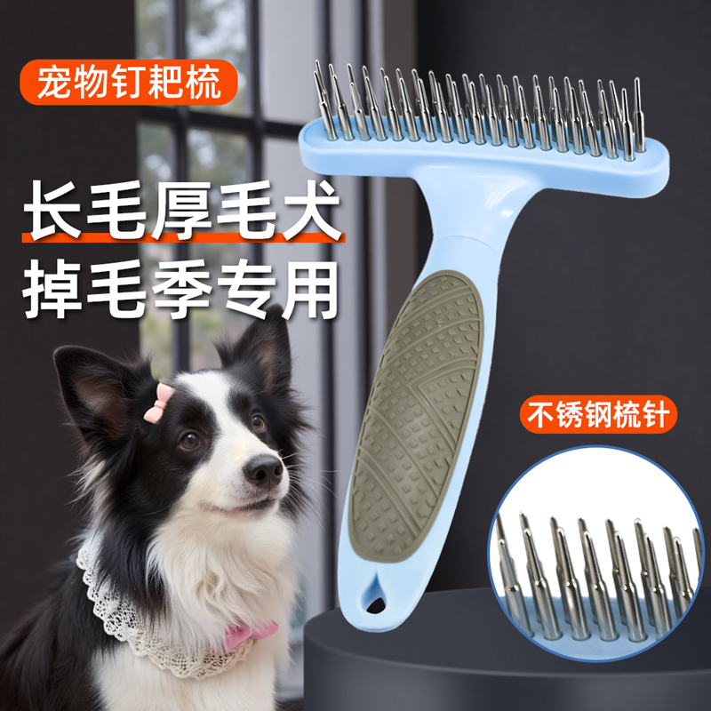 【边牧专用狗钉耙梳清理浮毛】