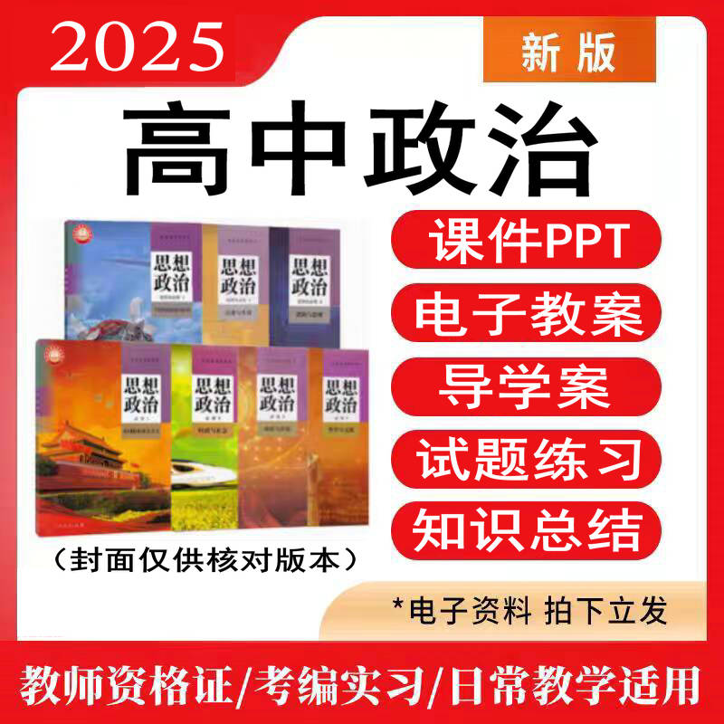 人教统编版高中政治选修必修一二三四教案教学设计课件PPT电子版