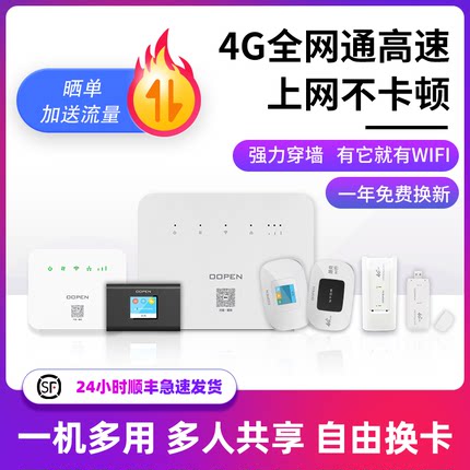 欧本随身wifi可插卡WiFi全网通4g随行usb无线网络便携4g车载移动宽带上网卡家用路由器上网宝支持广电卡