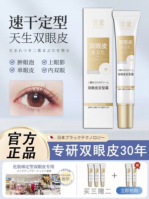 惜黛双眼皮定型霜无痕隐形自然