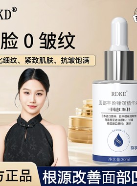 胶原蛋白面部丰盈精华液眼窝眼袋泪沟脸颊太阳穴川字纹法令纹神器