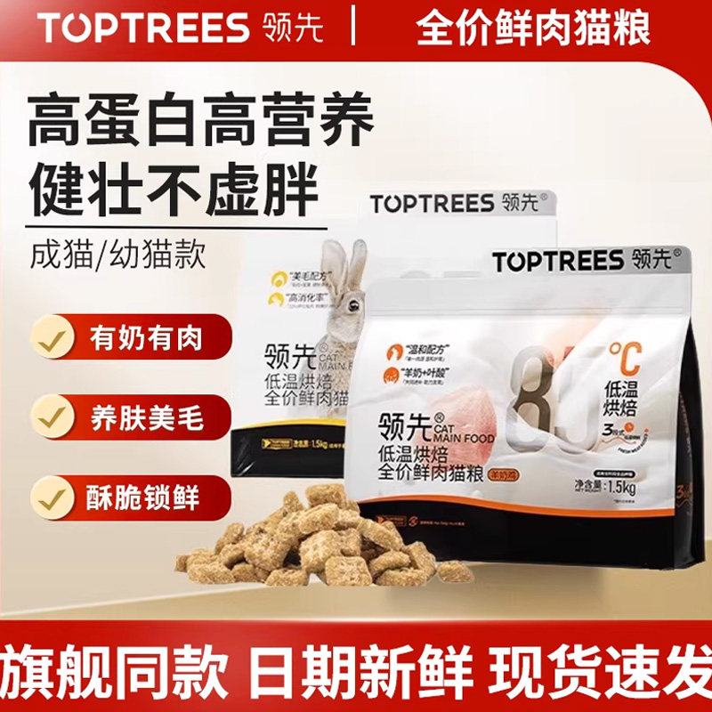 领先猫粮羊奶鸡蛋黄兔三文鱼鲜肉低温烘焙猫主粮营养美毛成幼猫粮,宠物/宠物食品及用品,猫全价风干/烘焙粮,淘宝优惠券,粉丝福利购,淘宝优惠卷