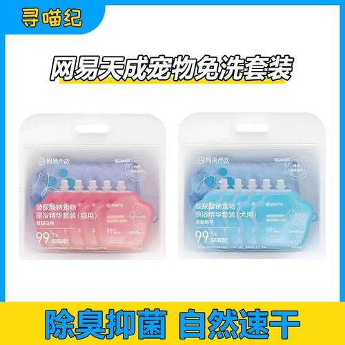 宠物免洗擦浴精华套装