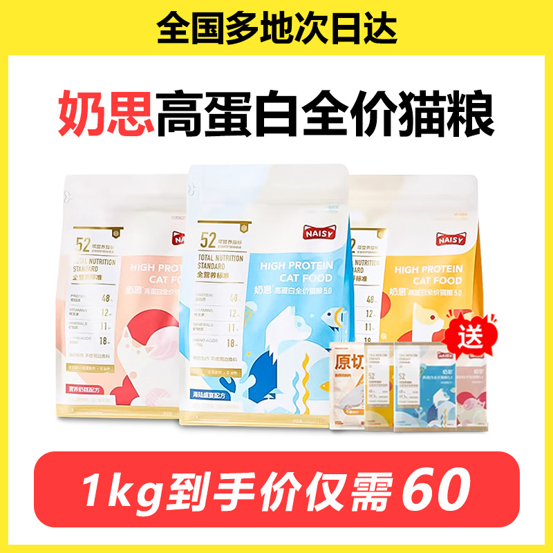奶思5.0高蛋白鲜肉全价猫粮