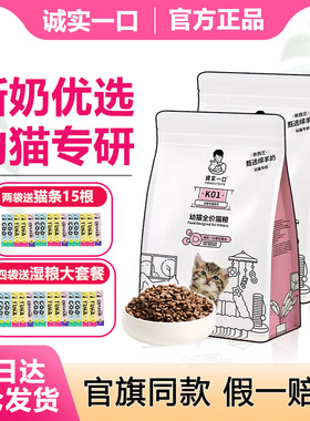 诚实一口K01全价猫粮幼猫1到3月布偶猫专用猫粮小猫营养全价猫粮
