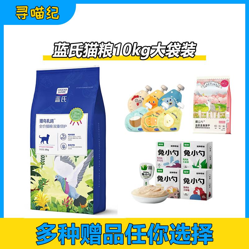 官方旗舰蓝氏10kg猫粮正品20斤