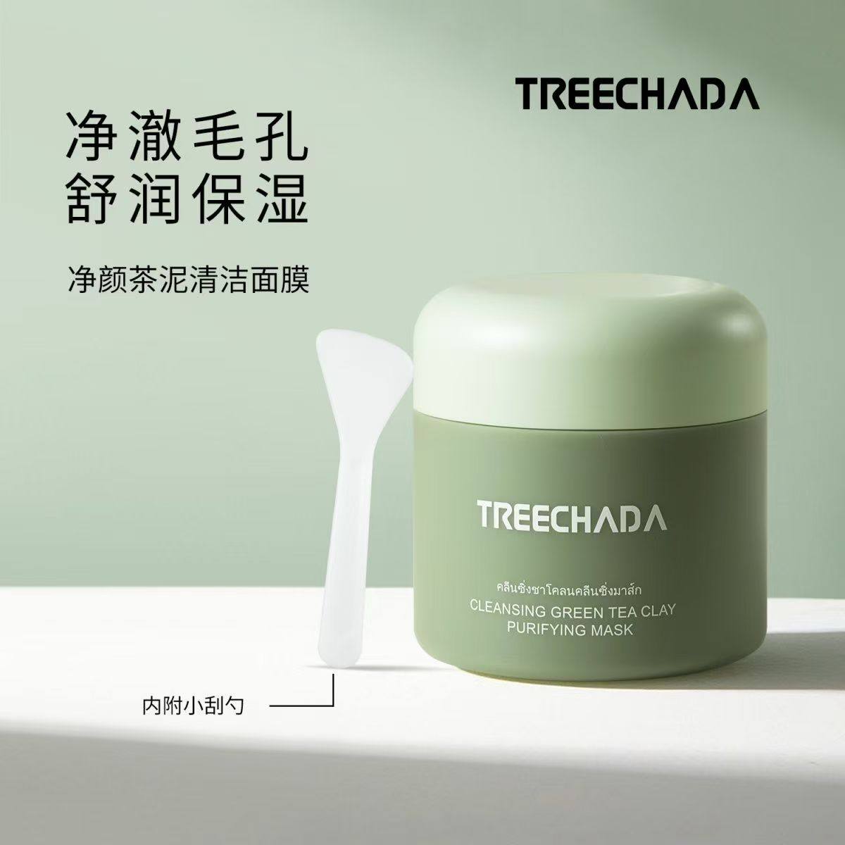 泰国进口TREECHADA净颜茶泥膜控油深层清洁涂抹水洗面膜收缩毛孔