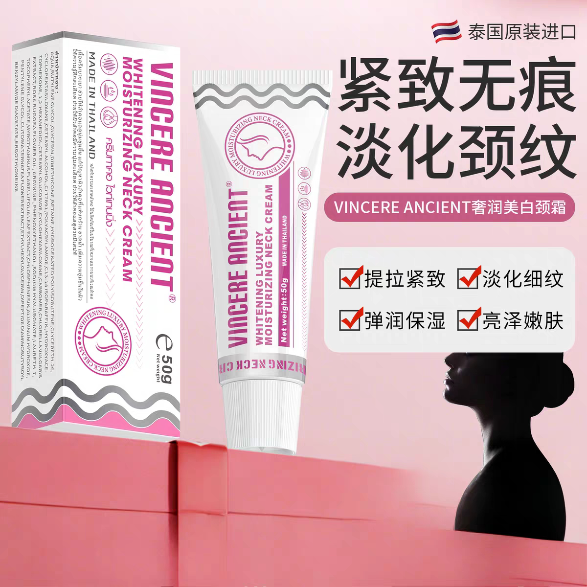 嫩白提亮保湿淡化细纹颈纹霜