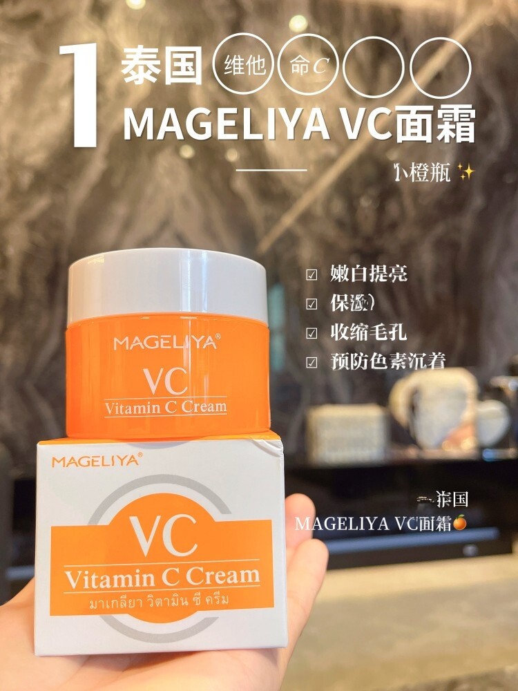 泰国MAGELIYAVC面霜保湿嫩白收缩毛孔修护清爽不油腻滋养学生50g