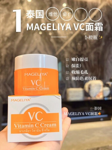 泰国VC面霜保湿清爽任何肤质
