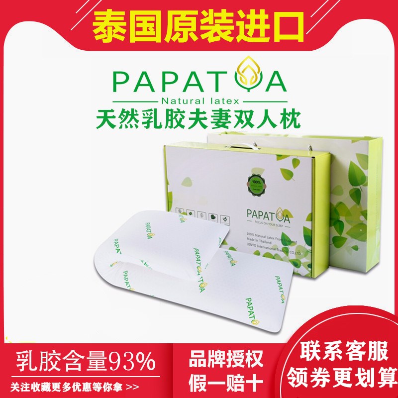 PAPATYA泰国双人乳胶乳胶枕头