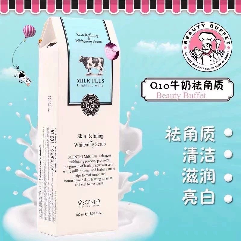 泰国美丽蓓菲Q10牛奶去角质beautybuffet深层清洁脸部毛孔去死皮