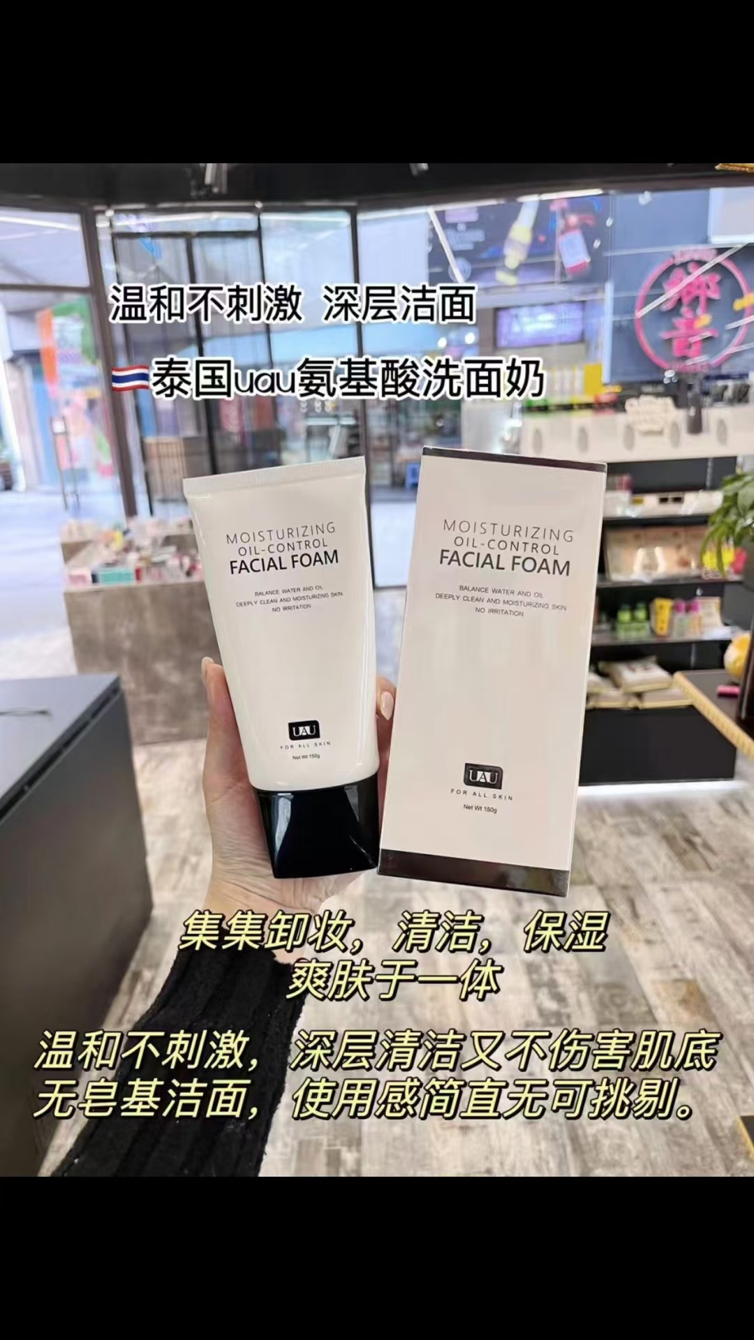 uau洗面奶家用脸部补水任何肤质
