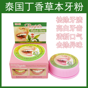 泰国牙膏牙粉牙齿亮白去烟渍结口臭抗菌清新口气去除异味25g包邮