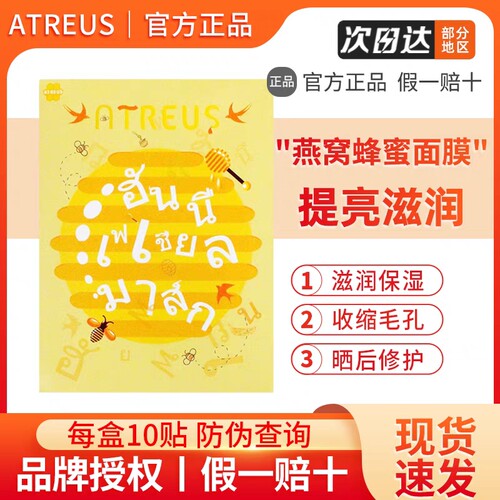 AT蜂蜜面膜保湿修复泰国贴片