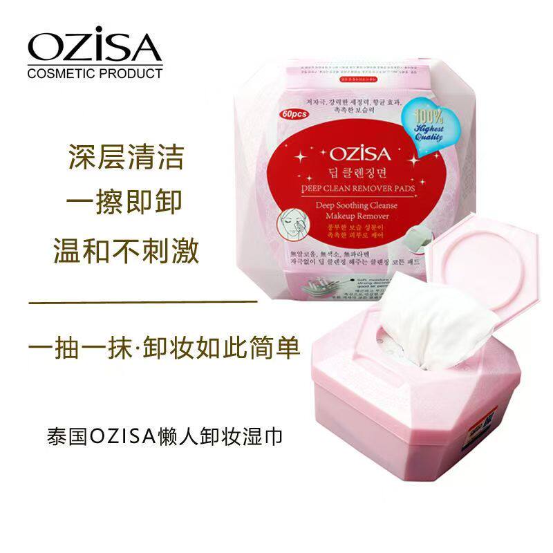 泰国ozisa卸妆湿巾免洗便携懒人眼唇脸部深层清洁温和无刺激包邮