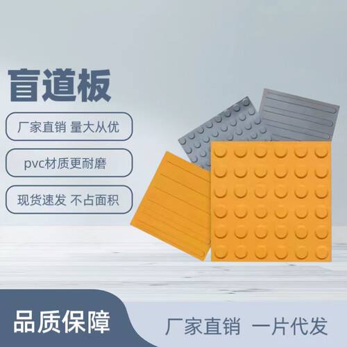 PVC盲道砖人行道防滑垫警示地面贴盲道板条塑胶盲道砖指示导盲砖
