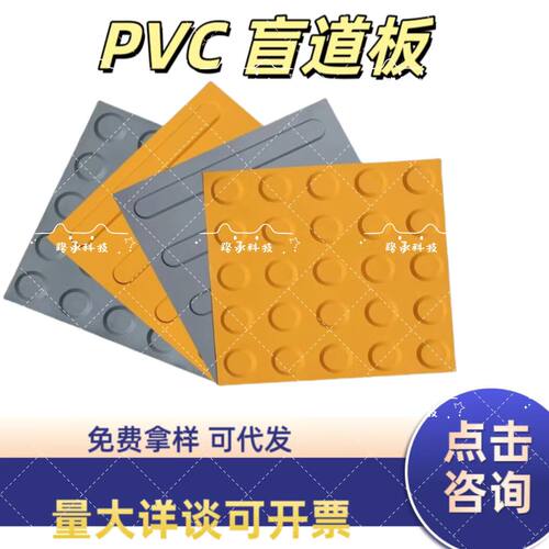 PVC盲道砖人行道防滑垫警示地面贴盲道板条塑胶盲道砖指示导盲砖