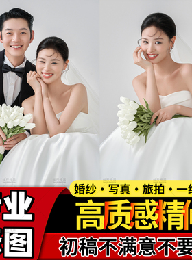 高端质感修图写真精修照片ps精修婚纱照精修人像专业修图后期p图