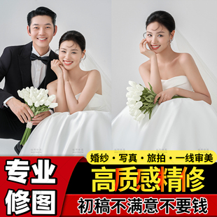 高端质感修图写真精修照片ps精修婚纱照精修人像专业修图后期p图