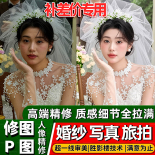 修图p图人像修图精修婚纱照修图写真专业修图全家福照片精修婚礼