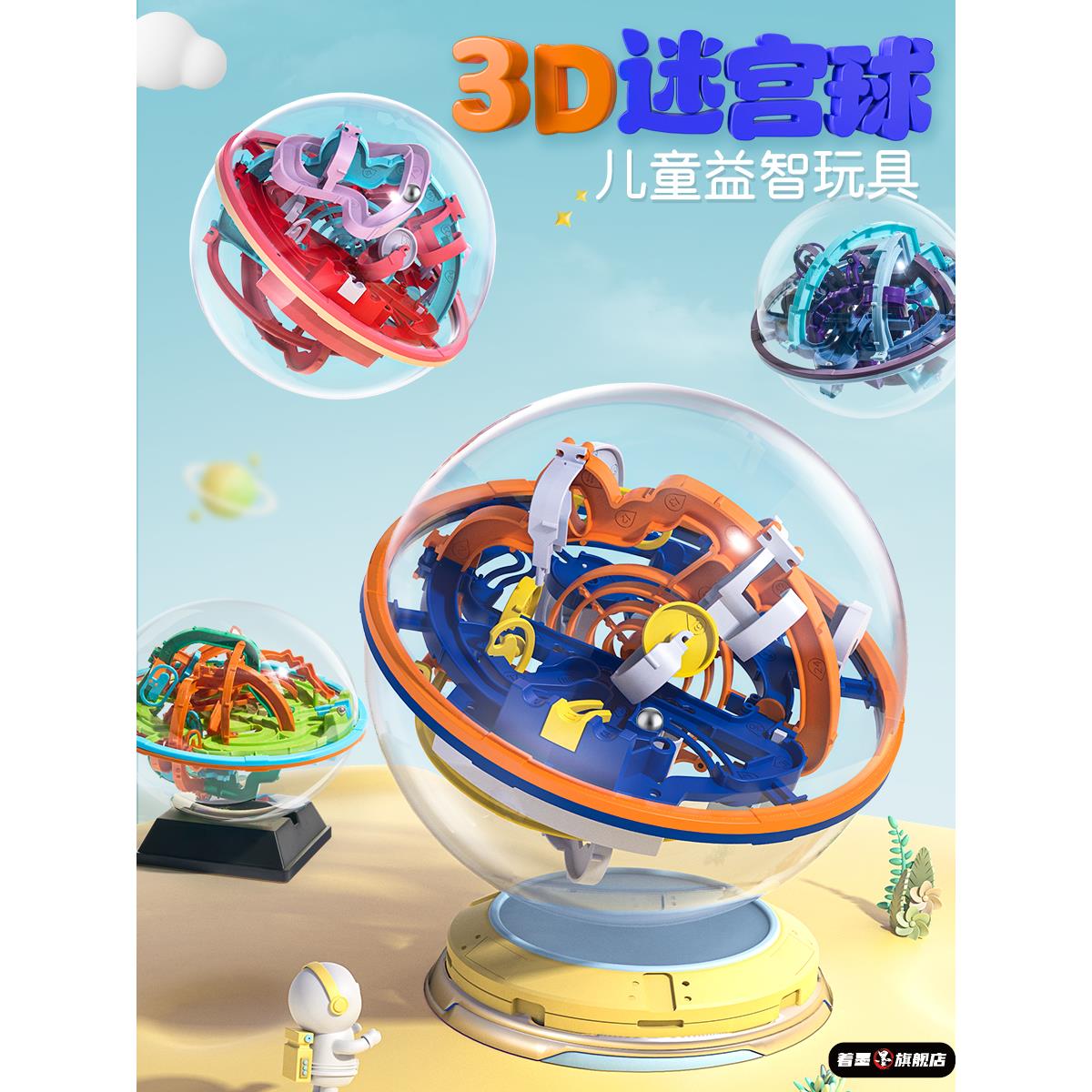 儿童迷宫闯关玩具3d立体球走珠男孩益智游戏